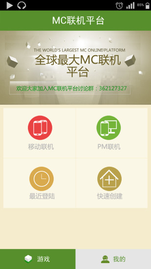 MC聯(lián)機平臺 V2.0.3 安卓最新版 0
