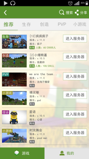 MC聯(lián)機平臺 V2.0.3 安卓最新版 3