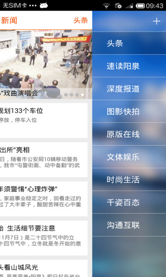 掌上陽(yáng)泉客戶端 v2.8.2 安卓版 0