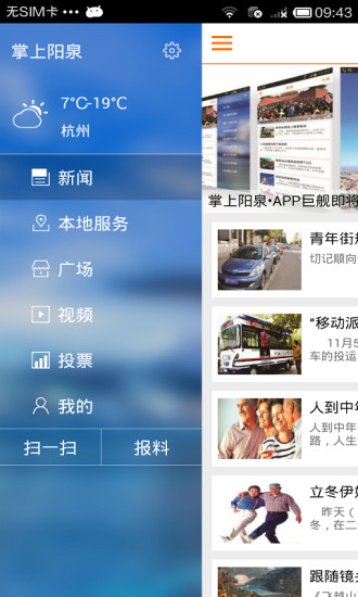 掌上陽(yáng)泉客戶端 v2.8.2 安卓版 1