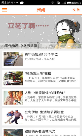 掌上陽(yáng)泉客戶端 v2.8.2 安卓版 3