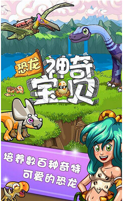 恐龍神奇寶貝2內(nèi)購修改版 v2.1.7 安卓無限金幣鉆石版 1