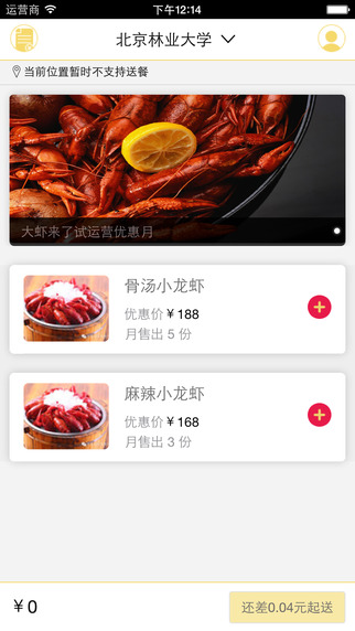 大蝦來了(麻小龍蝦外賣) v1.5.1 安卓版 0