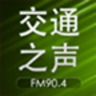 泉州904交通之聲手機版(泉州交通904)