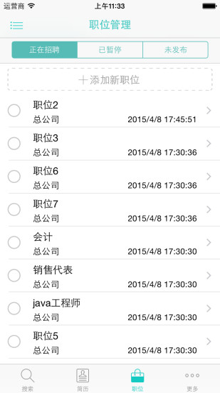 九博人才網(wǎng)企業(yè)版app(九博企業(yè)版) v2.2 安卓版_HR招聘利器 0
