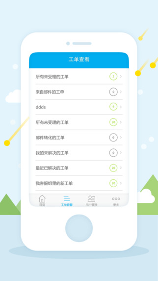 云客服iphone版3