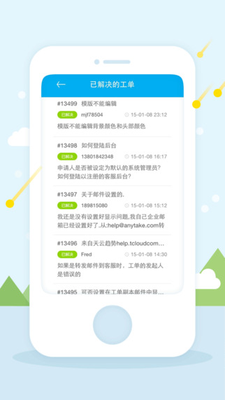 云客服iphone版2