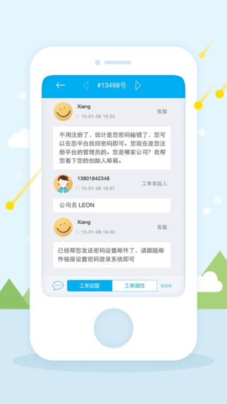 云客服iphone版1