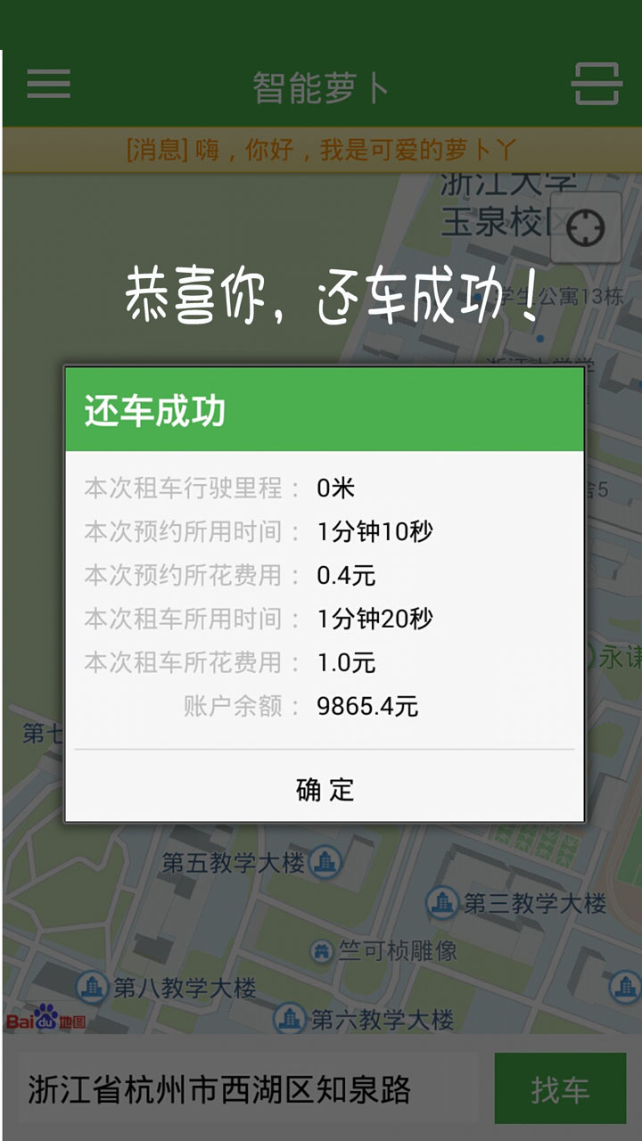 浙江大學(xué)蘿卜車 v1.30 安卓版 1