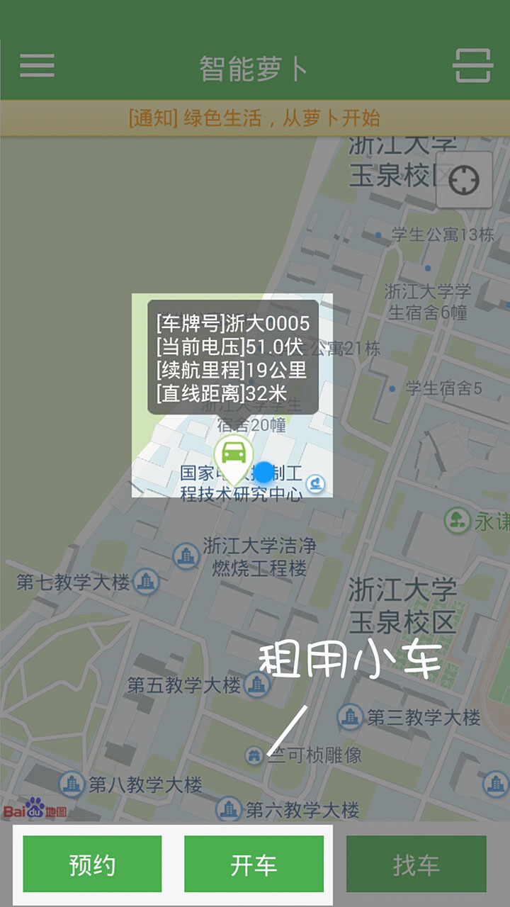 浙江大學(xué)蘿卜車 v1.30 安卓版 2