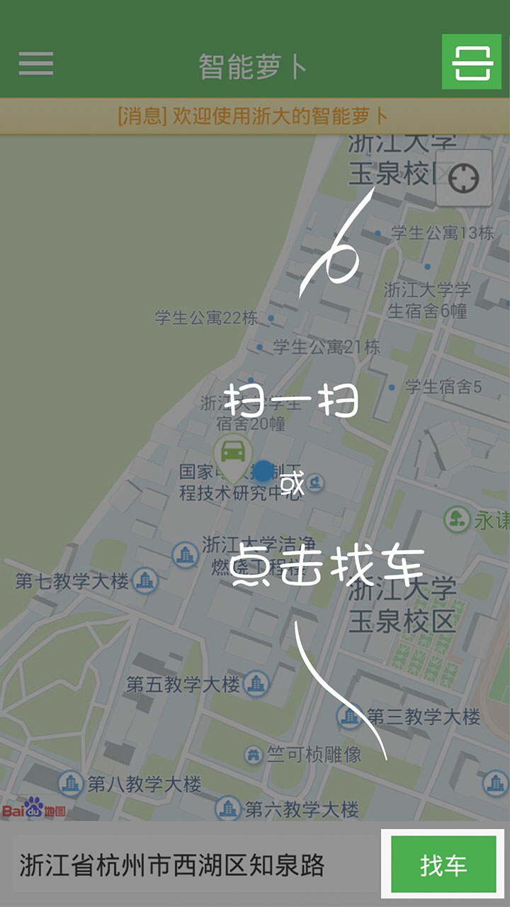 浙江大學(xué)蘿卜車 v1.30 安卓版 3