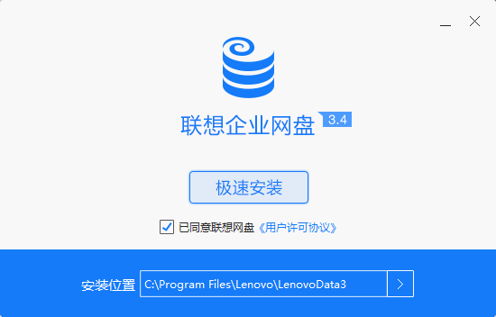 聯(lián)想企業(yè)網(wǎng)盤(pán)客戶(hù)端 v3.4 官方最新版 0