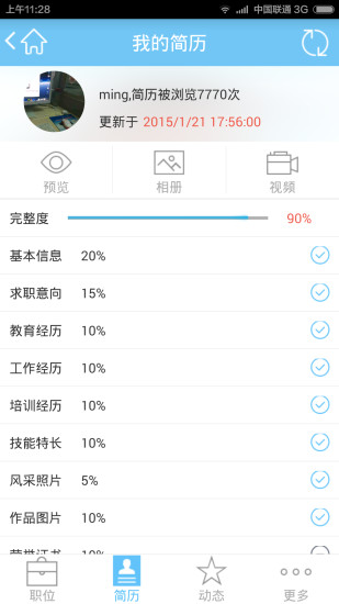 九博人才網(wǎng)手機客戶端 v5.2.6 安卓版 2