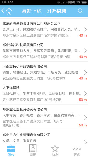 九博人才網(wǎng)手機客戶端 v5.2.6 安卓版 3