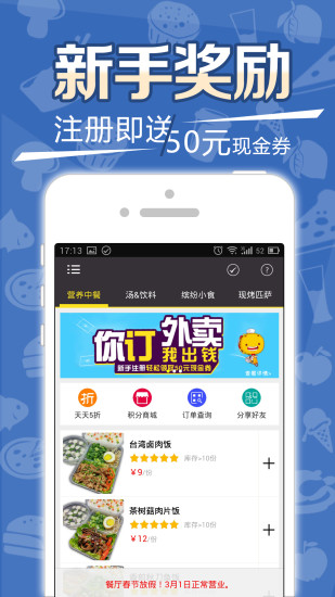 拇指外賣 v1.1.3 安卓版 1