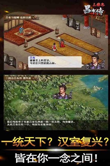 三國志呂布傳內(nèi)購修改版 v2.0.2 安卓最新版 2