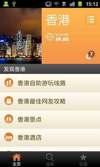 香港城市指南 V1.6 安卓版 2