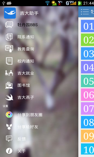吉大助手 v3.0 安卓版 3