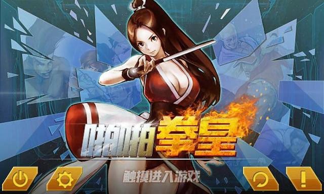 啪啪拳王修改版 v1.0 安卓無限金幣版 0