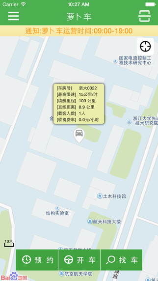 浙大蘿卜車iPhone版 v1.2.0 蘋果版 0