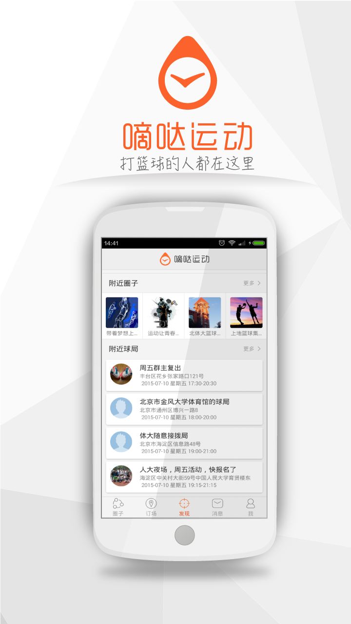 嘀噠運(yùn)動(dòng) v1.4 安卓版 3