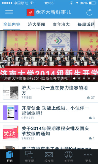 濟(jì)南大學(xué)助手 V2.2.140915 安卓版 0