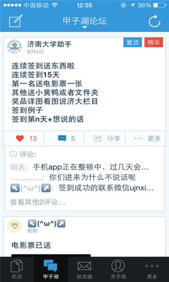 濟(jì)南大學(xué)助手 V2.2.140915 安卓版 1