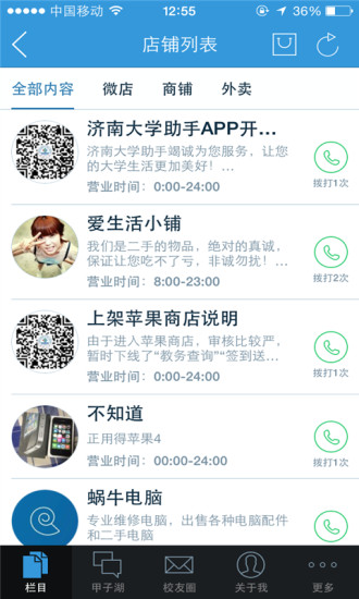 濟(jì)南大學(xué)助手 V2.2.140915 安卓版 2