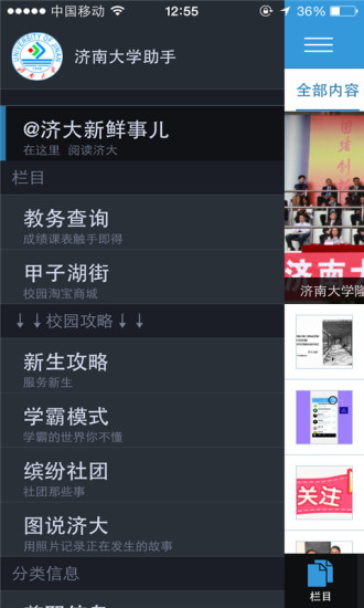 濟(jì)南大學(xué)助手 V2.2.140915 安卓版 3
