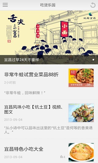 玩轉宜昌 v2.7.130927 安卓版 1