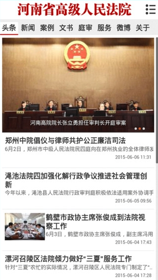 河南法院app v1.1.5 安卓版 0