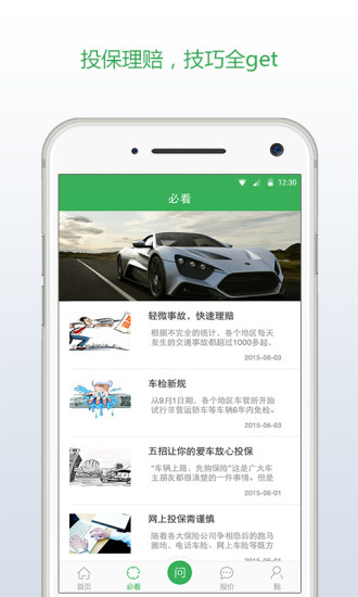 車(chē)險(xiǎn)小秘 v1.0.0 安卓版 0
