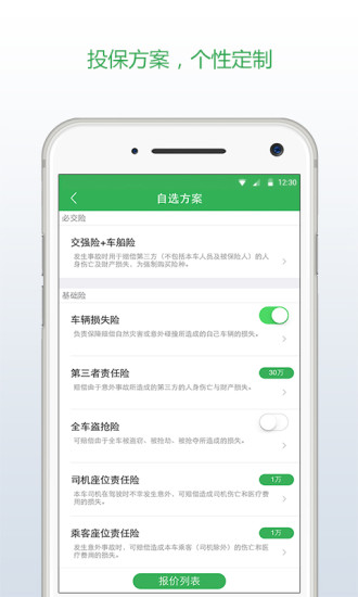 車(chē)險(xiǎn)小秘 v1.0.0 安卓版 1