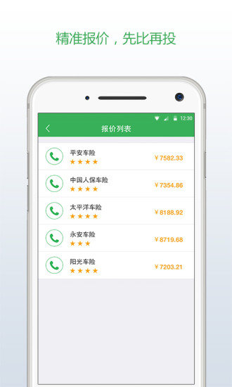 車(chē)險(xiǎn)小秘 v1.0.0 安卓版 2