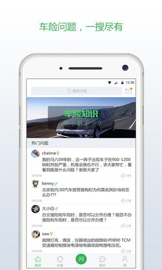 車(chē)險(xiǎn)小秘 v1.0.0 安卓版 3