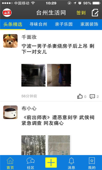 臺(tái)州生活網(wǎng) V2.010 安卓版 0