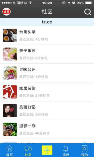 臺(tái)州生活網(wǎng) V2.010 安卓版 2