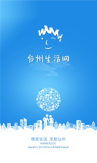 臺(tái)州生活網(wǎng) V2.010 安卓版 3