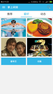 掌上閑娛 v1.1.0 安卓版 0