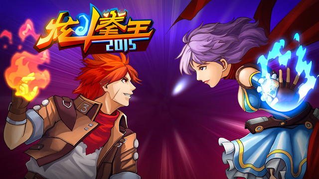 炫斗拳王2015iphone版 v1.0 蘋果手機(jī)版 0
