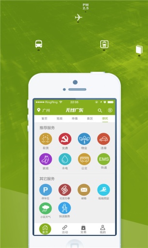 無線廣東 v0.0.1 安卓版 0