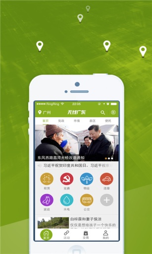 無線廣東 v0.0.1 安卓版 2