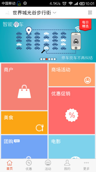 武漢光谷世界城手機版 v1.00 安卓版 0