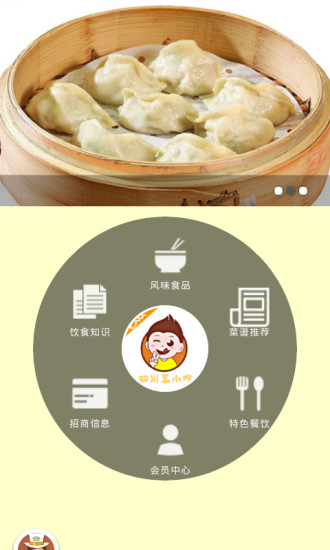 四川名小吃 v1.0 安卓版 0