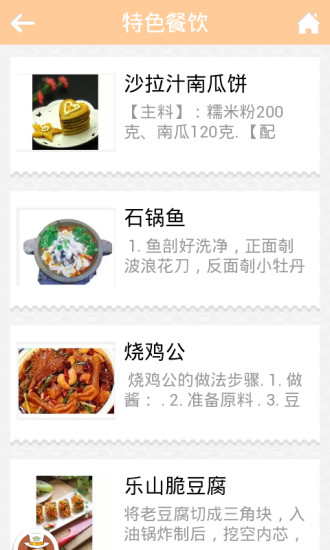 四川名小吃 v1.0 安卓版 1