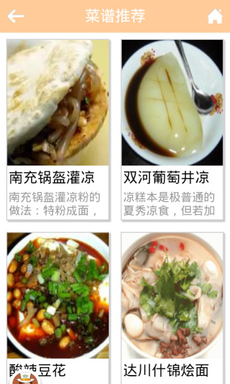 四川名小吃 v1.0 安卓版 2
