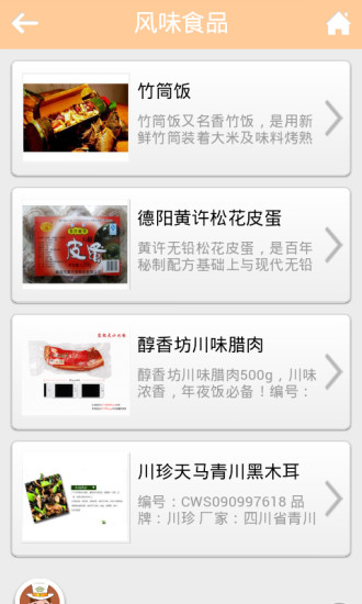 四川名小吃 v1.0 安卓版 3