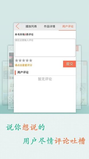 優(yōu)美動(dòng)聽(tīng)-有聲小說(shuō) v3.6.0  安卓版_掌上聽(tīng)書 0