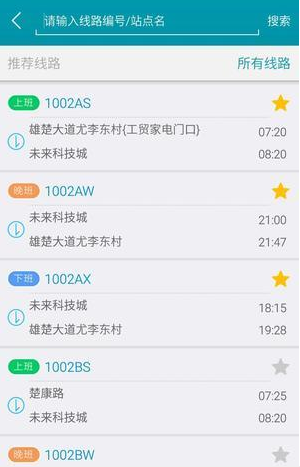 e巴士 v1.0.7 安卓版 2