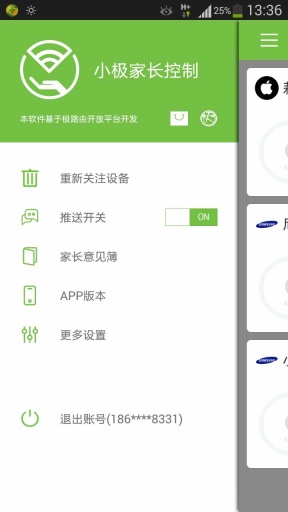 小極家長(zhǎng)控制 v10010 安卓版 3